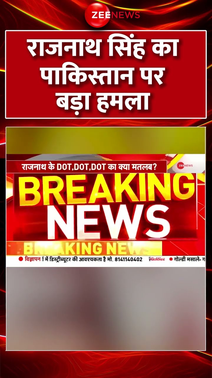 #shorts : #RajnathSingh का #Pakistan पर बड़ा हमला | #BreakingNews #PoK #HindiNews