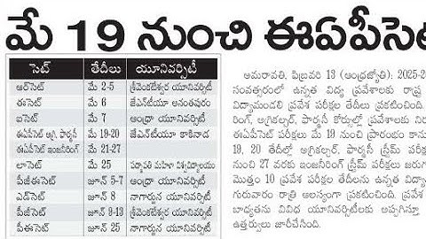 #ap common #entrance test detail notification #eamcet #ecet #icet #apsche