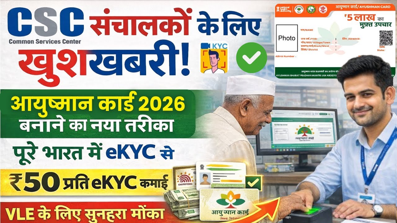 ✅CSC Ayushman Card Apply New Update 2026 | आयुष्मान कार्ड बनाने का नया प्रक्रिया जाने | PMJAY CARD