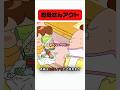 母さんの無駄使い #アニメごはん #あたしんちご飯 #食事シーン #shorts