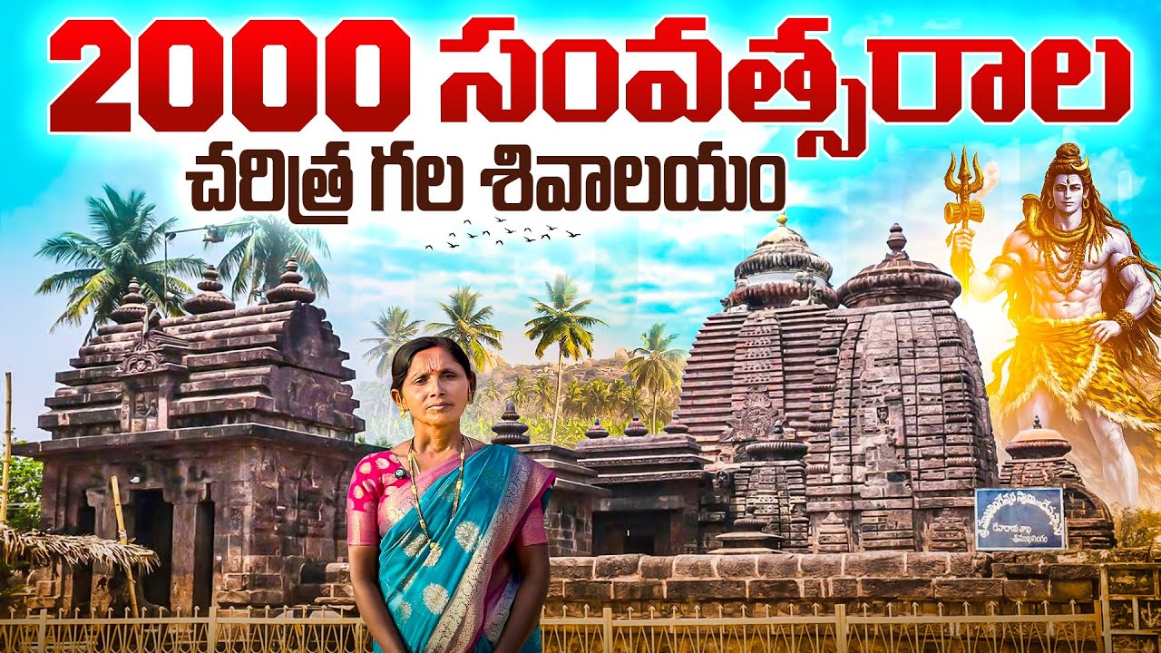 2000-Year-Old Shiva Temple | Sri Mukhalingam srikakulam 