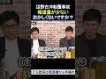 報道量が少ない おかしくないですか?辺野古沖転覆事故 石丸伸二×今野忍