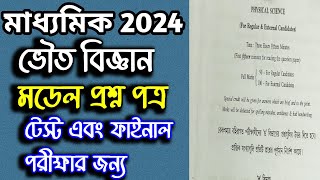 Madhyamik Physical Science Model Question Paper 2024 Physical Science