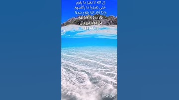 سورة الرعد  الاية 11