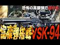 【タルコフ】猛者もトロトロ溶ける富豪弾搭載VSK-94!超強化されたVSK-94なら近距離で負けワケなし✌🏻😎✌🏻【ゆっくり実況】