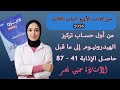 حل كتاب الأيزو 2026 الباب الثالث من أول حساب تركيز الهيدرونيوم إلى ماقبل حاصل الإذابة 3 ثانوي