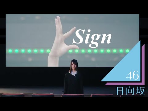 【MAD】日向坂46×sign【FLOW】【再アップ】
