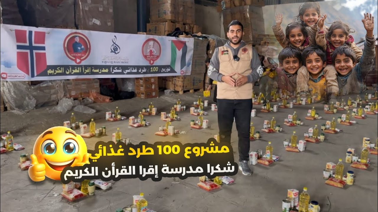 طرود غذائية للمخيم ايواء في شمال غزة 😍 📦