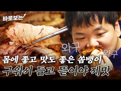추억의 거제 노포에서 고소하고 짭짤한 쏨뱅이구이에 <strong>이성</strong> 잃은 곽준빈의 폭풍 먹방｜#바로보는전현무계획2