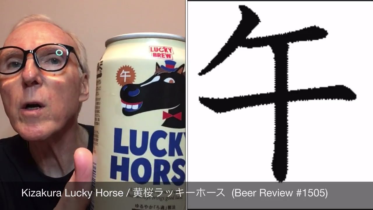 Пиво Kizakura Lucky Horse (Обзор пива 1505)