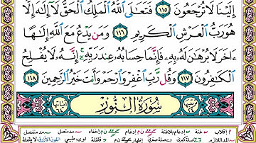 القران الكريم كامل بصوت الشيخ عبدالرحمن السديس-الجزءالثامن عشر