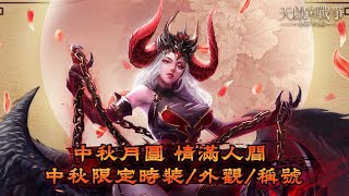 天啟戰爭 戰場大亂鬥 一言不合就打架！！