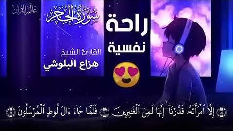 قران كريم بصوت جميل جدا  لنوم هادي 😌 هزاع البلوشي ارح سمعك وقلبك  ♥️  راحة نفسية و تلاوة خاشعة😌😪�