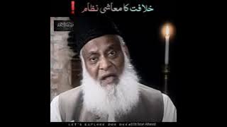 Khilafat Ka Muashi Nizam - Dr Israr Ahmed