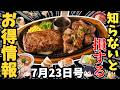 【夏の神キャンペーン】コンビニ無料券からサブウェイ福袋まで！今週のお得まとめ