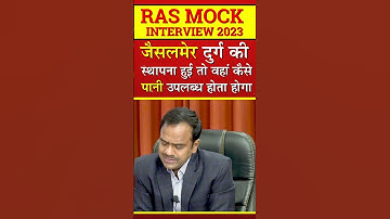 #shorts | RAS Interview 2023 | RAS Topper Interview 2023 By Expert Interview Panel
