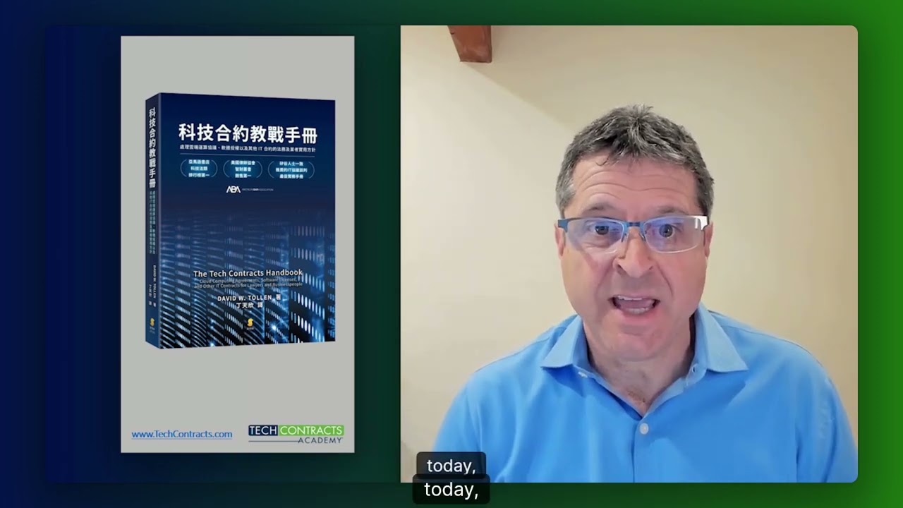 科技合約教戰手冊—處理雲端運算協議、軟體授權以及其他IT合約的法務及業者實用方針