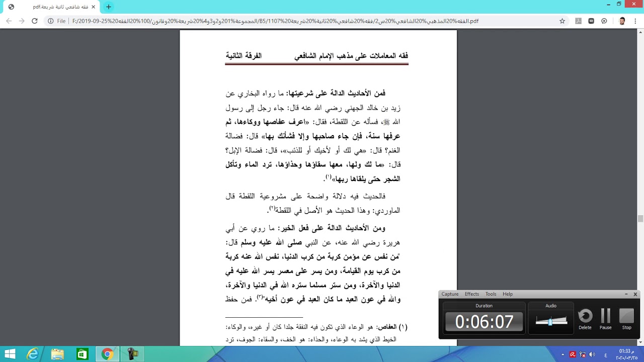 الفرقة الثانية شريعة إسلامية  الفقه الشافعي أ.د سالم مرة