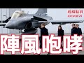 《經緯點評》王子復仇?  馬克龍讓陣風吹到美國瑟瑟發抖  David&#39;s Show 2023/08/20