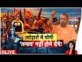 Baat Pate Ki: त्योहारों में योगी 'तनाव' नहीं होने देंगे! | CM Yogi Action on Festivals | UP News