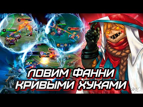 ЗАЧЕМ ФРАНКО СОБИРАЕТСЯ В УРОН / НЕ МЕТА / НЕ ГАЙД / MLBB  mobile legends / мобайл легенд