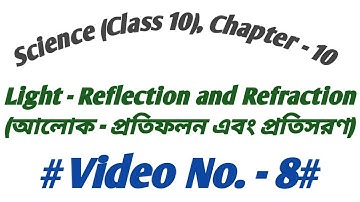 Class X, বিজ্ঞান, Chapter - 10, আলোক - প্রতিফলন এবং প্রতিসরণ, Part - 8