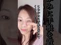 「疲れて見える」って言われる人の目元、ココが原因です！