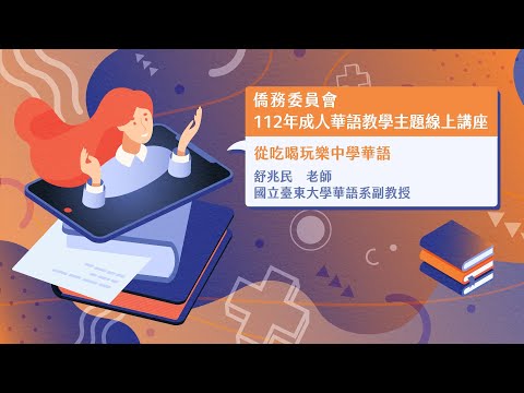 youtube影片:從吃喝玩樂中學華語