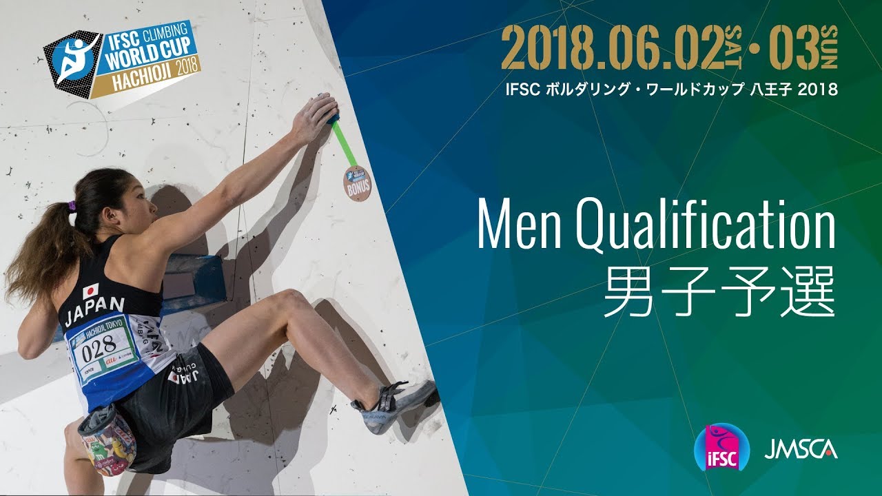 2018年ボルダリングワールドカップ第5戦八王子 結果まとめと素朴な感想 