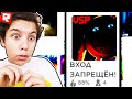 🚫 НИКОГДА НЕ ЗАХОДИ В ЭТУ ИГРУ 😱 в РОБЛОКС! Roblox