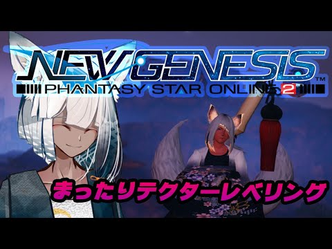 【 PSO2 NGS 】ポカポカします（物理）【 Japanese vtuber game play games 実況 実況プレイ 紺野ツキネ   】 © SEGA