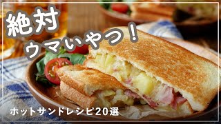 朝食からキャンプ飯までおまかせ！簡単ホットサンドレシピ20選｜macaroni（マカロニ）