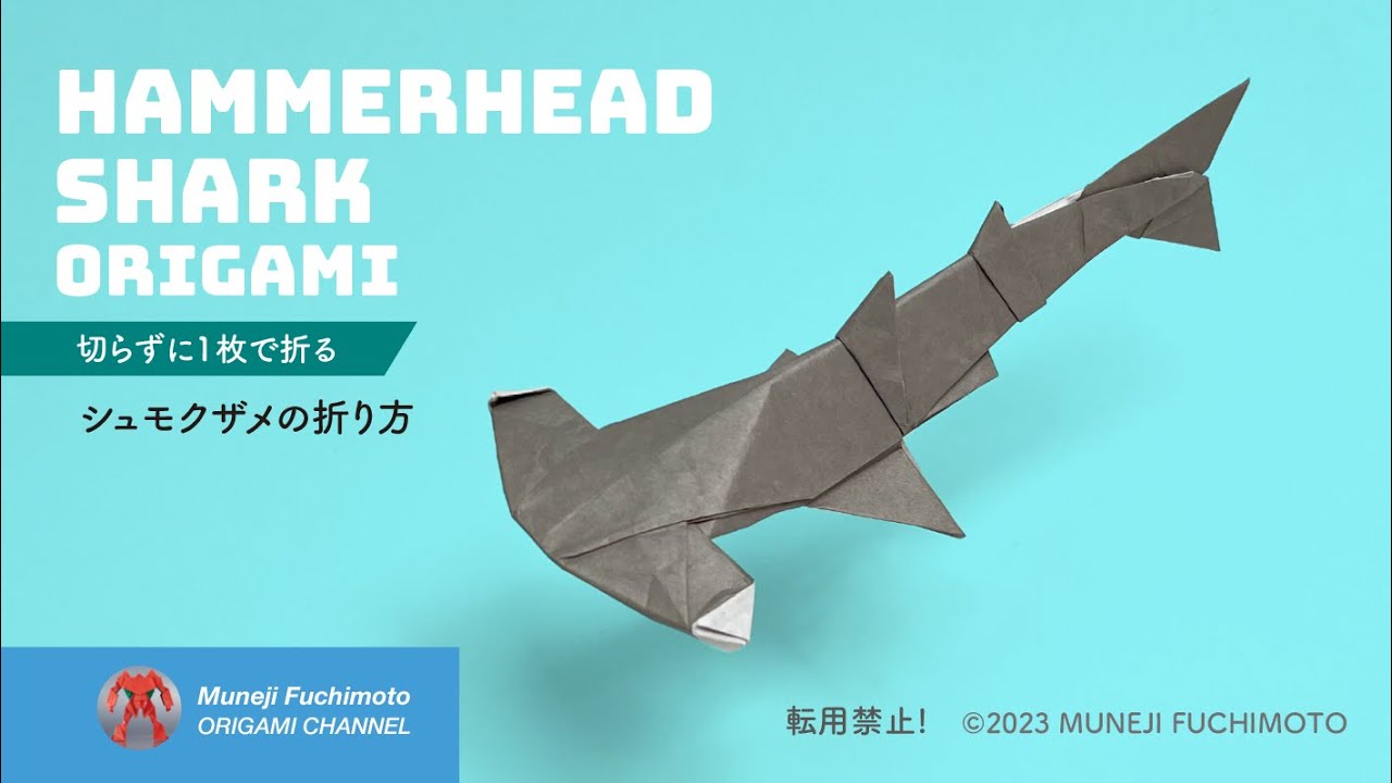 「折り紙」シュモクザメ（hammerhead shark）の折り方