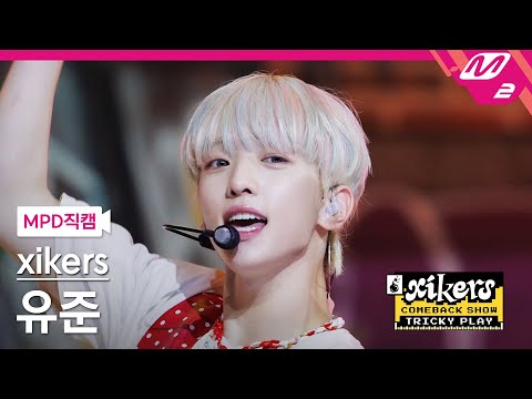 [MPD직캠] 싸이커스 유준 직캠 4K 'DO or DIE' (xikers YUJUN FanCam) | xikers COMEBACK SHOW
