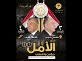 اتحاد الامل نور في الظلام