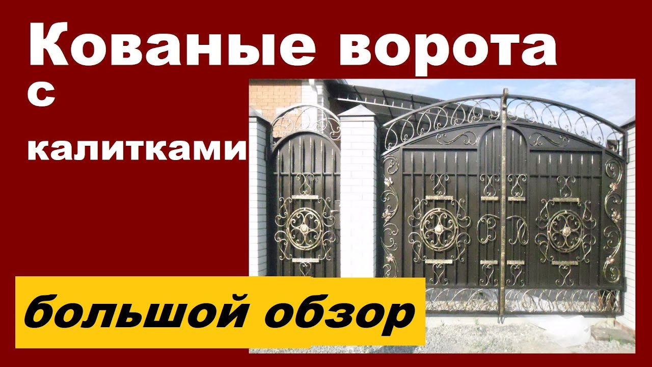 Холоднокованые ворота из гофрированного листа