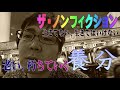 俺の実践！第６２９話　流石のむるおかさんもこれにはキレたね。パチンコ屋の闇暴くCR機動戦士Zガンダムの闇挙動の一部始終！