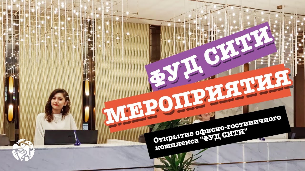 Гостиница фуд сити Гостиница фуд сити
