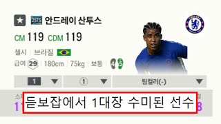 비주류에서 1대장이 된 선수 TOP5 피파4
