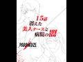 【漫画】消えた美人ナースと病院の闇『パラノイズ』第15話｜公式マンガ動画