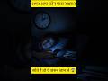 😨अगर आप भी अपने मोबाइल को पास रखकर सोते है तो ये जरूर जान ले #viral #fact #factshort