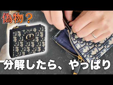 WARNING] I took apart a shady Dior wallet from Amazon, and it was