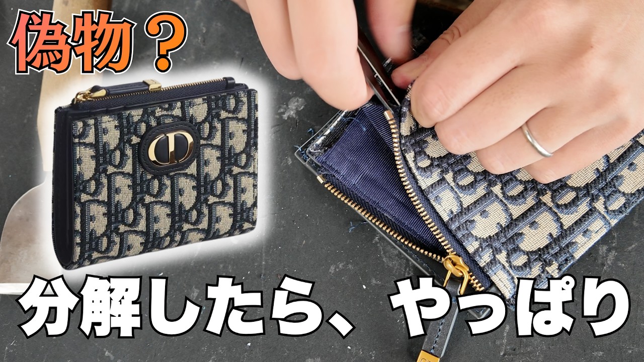 WARNING] I took apart a shady Dior wallet from Amazon, and it was