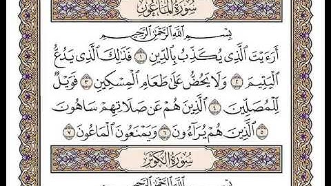 سوره الماعون بصوت الشيخ وديع اليمني