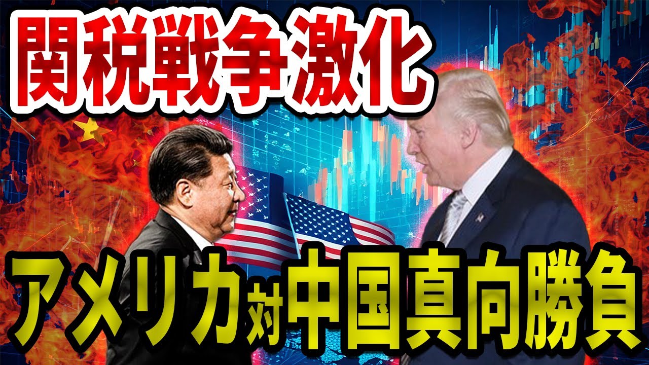【ゆっくり解説】関税戦争~C国トランプの関税に納得いかなかったから報復したら倍返しされた件