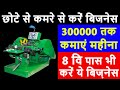 2024 के इस भविष्यवादी बिज़नेस से कमाए लाखो हर महीने, हर घर मे इसकी डिमांड✅| High Profit Business idea
