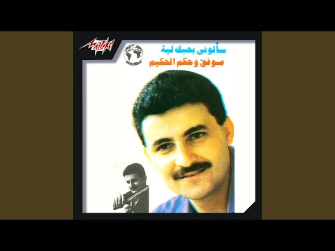 Saalony Bahebak Leih 