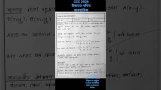 SSC 2026 Higher Math Practical || এসএসসি ২০২৬ উচ্চতর গণিত ব্যবহারিক সমাধান #practical