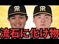【4/10 阪神対中日】なんでこの試合で阪神勝つん！？！？！？もはや理解できん！！前川最高や！ 9回表の4得点を徹底解説するわ！！村上も絶不調で7回2失点やし森下もまたHR打ってるし、やっぱガチで強い