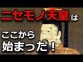 皇室のタブー！天皇の歴史にはありえない事実が！昭和天皇を悩ませた南朝の末裔に驚愕！